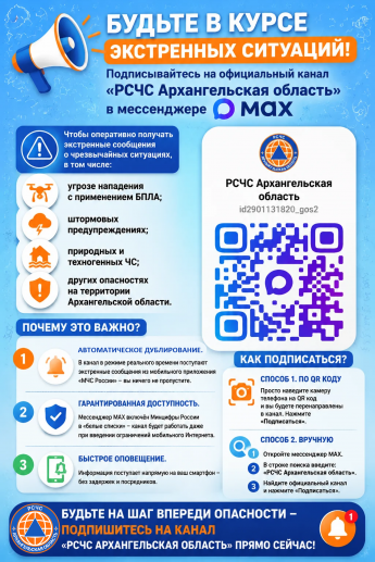 РСЧС Архангельская область